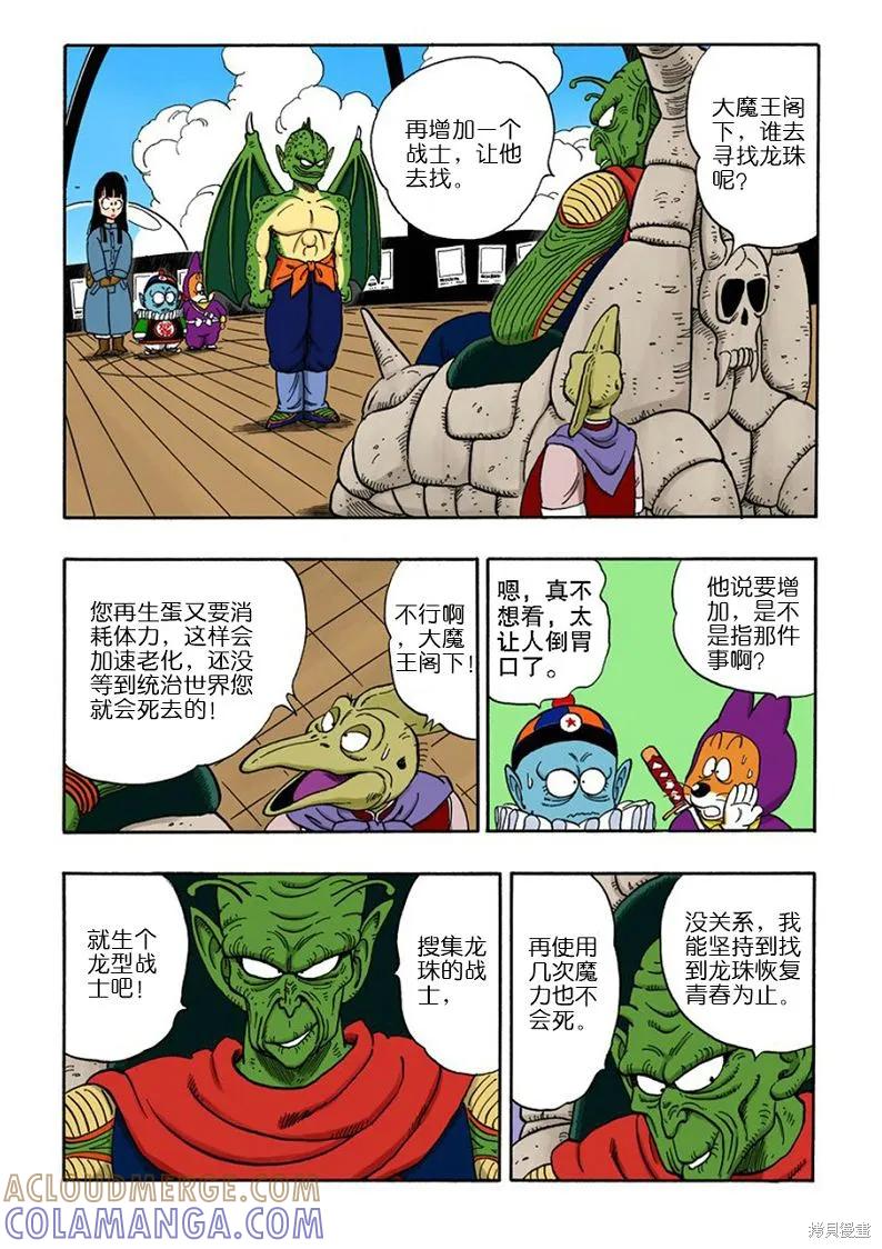 七龙珠 全彩版 12卷 第37页