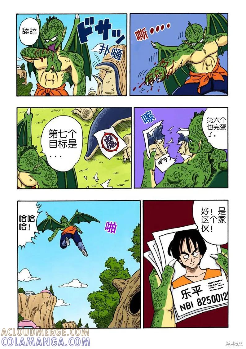 七龙珠 全彩版 12卷 第89页