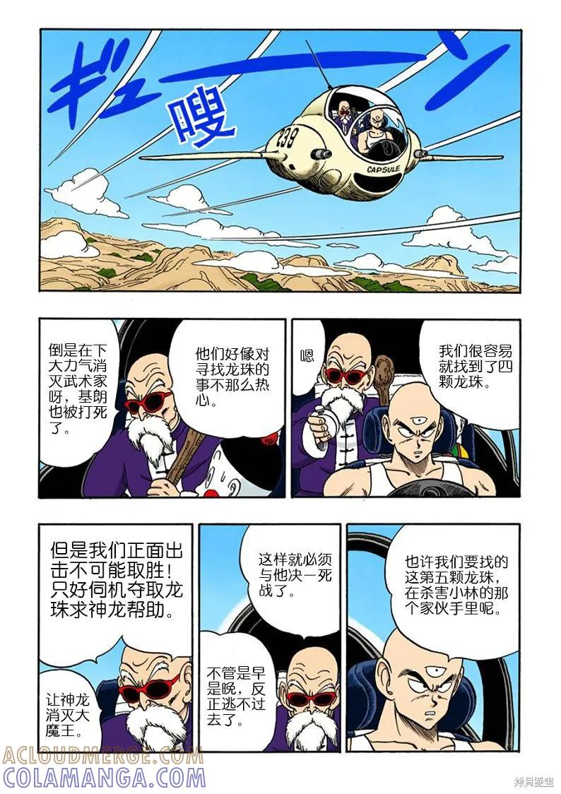 七龙珠 全彩版 12卷 第113页