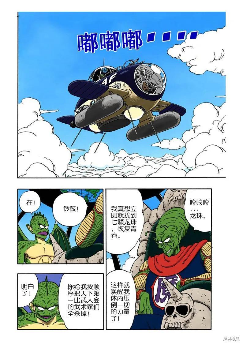 七龙珠 全彩版 12卷 第36页
