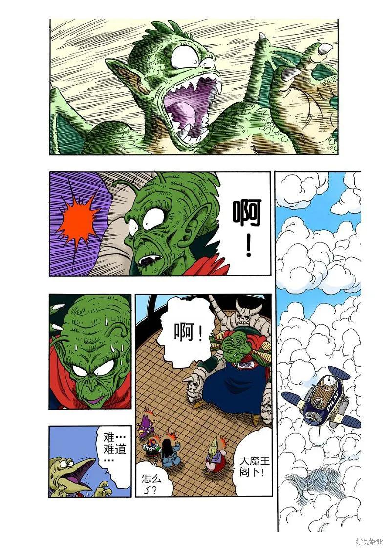 七龙珠 全彩版 12卷 第108页