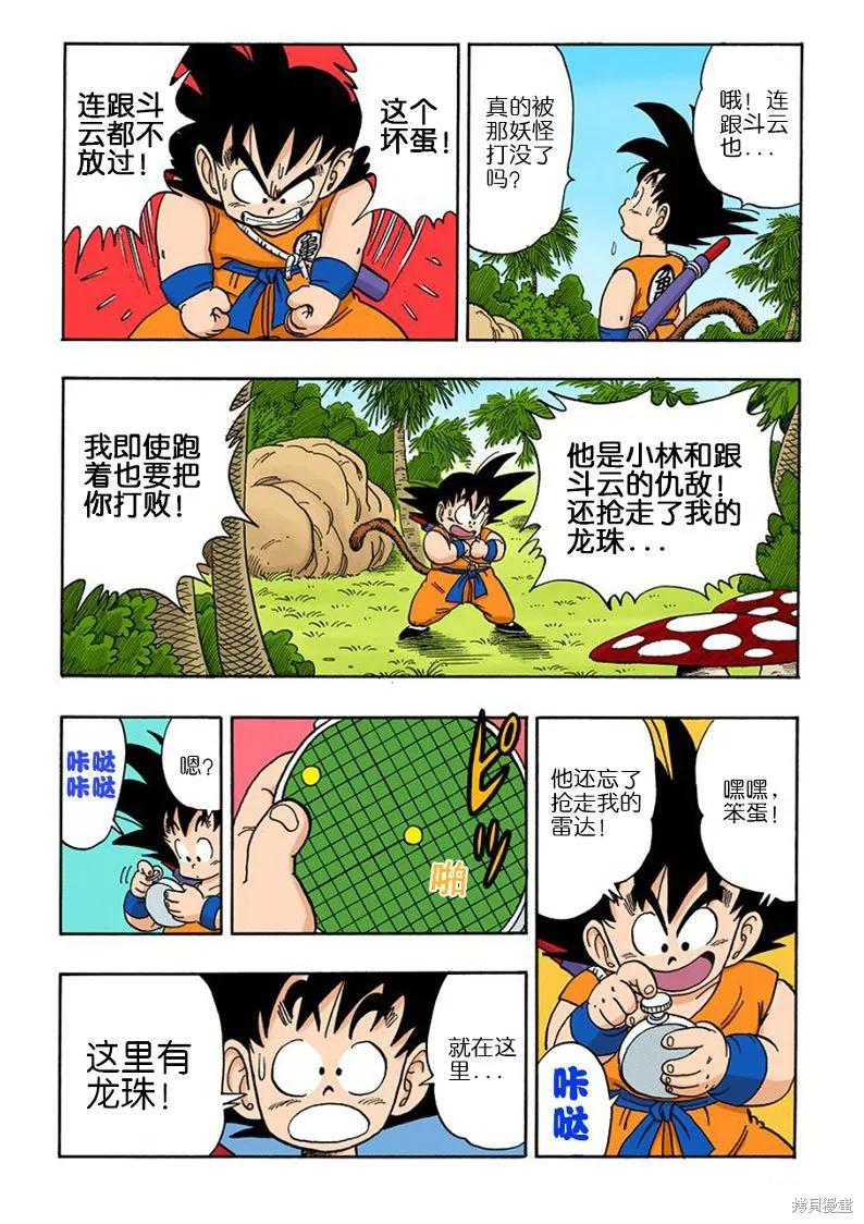 七龙珠 全彩版 12卷 第54页