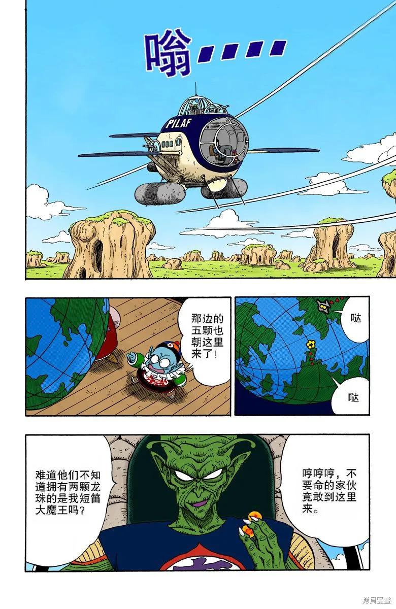 七龙珠 全彩版 12卷 第156页