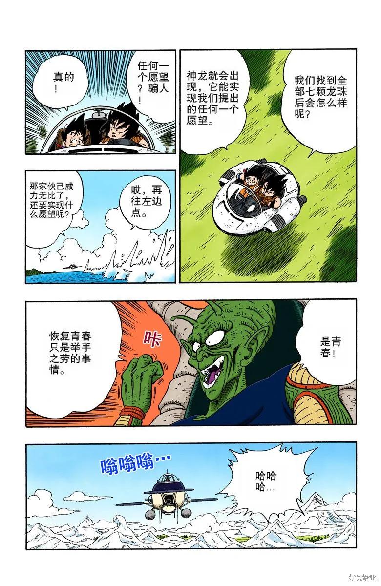 七龙珠 全彩版 12卷 第159页