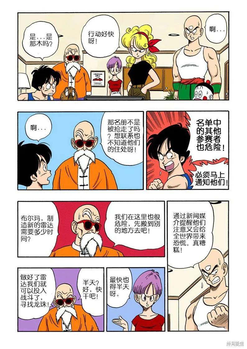 七龙珠 全彩版 12卷 第46页