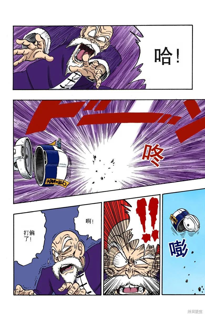 七龙珠 全彩版 12卷 第179页