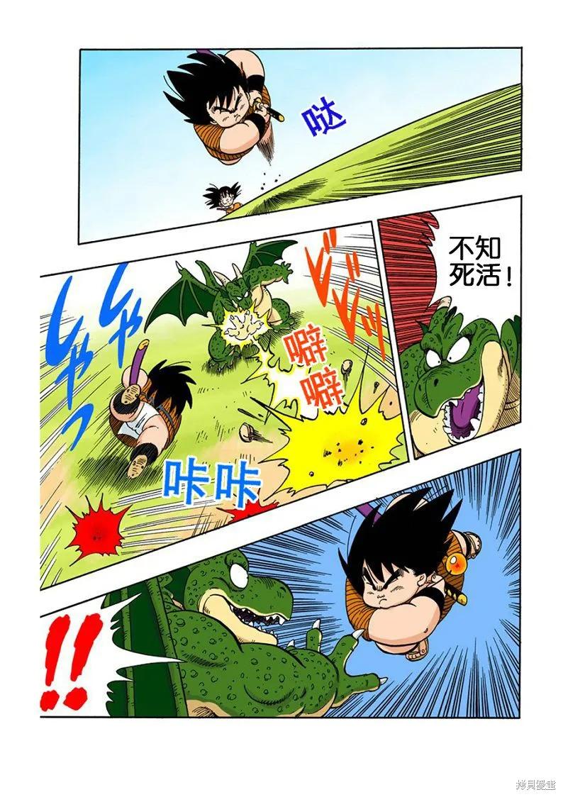七龙珠 全彩版 12卷 第75页