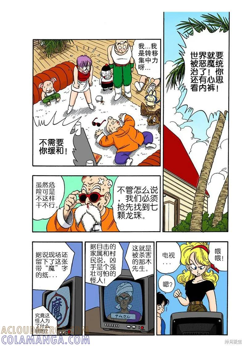 七龙珠 全彩版 12卷 第45页