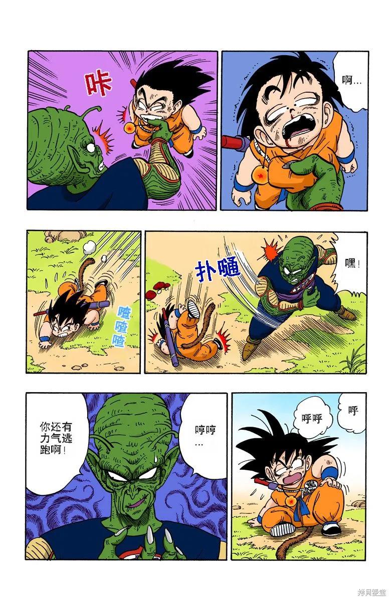 七龙珠 全彩版 12卷 第136页
