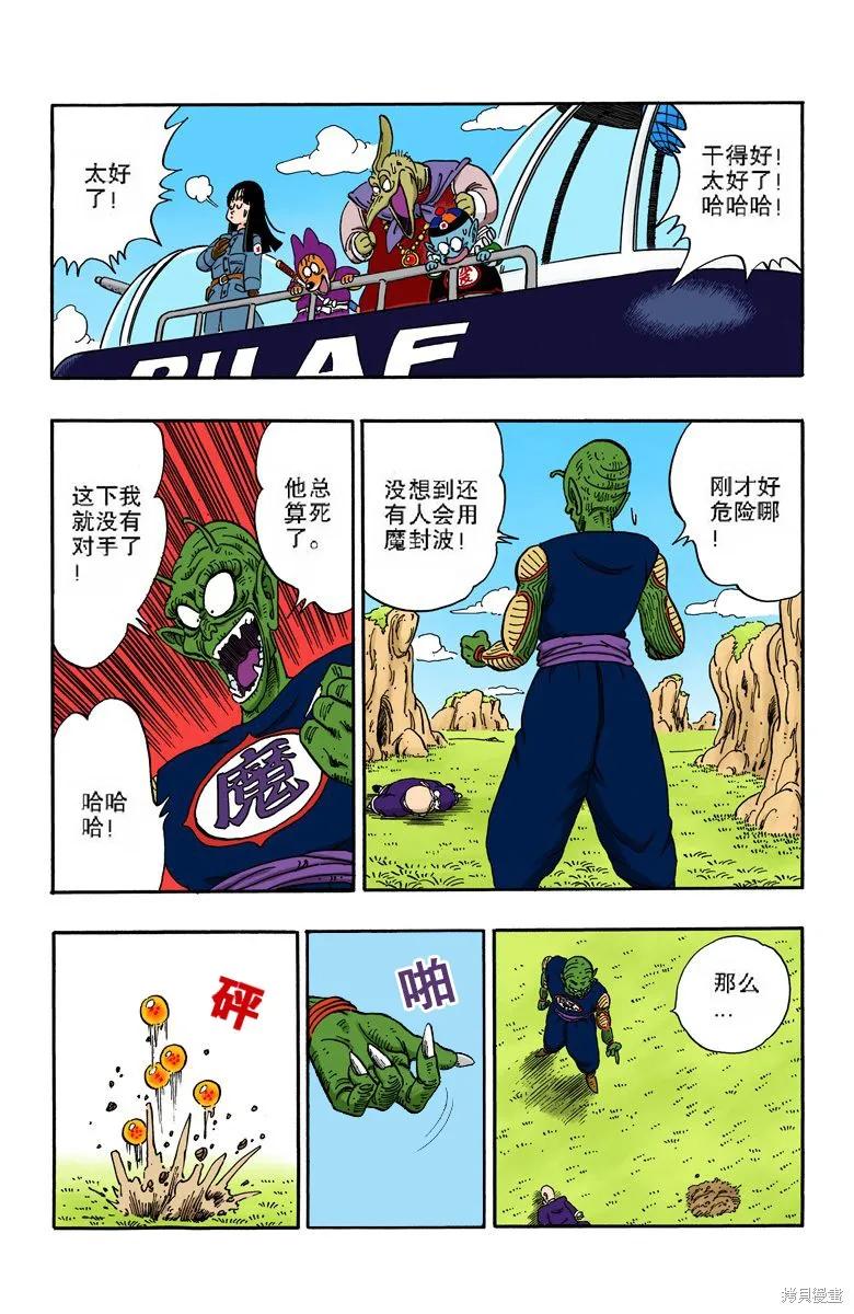七龙珠 全彩版 12卷 第183页