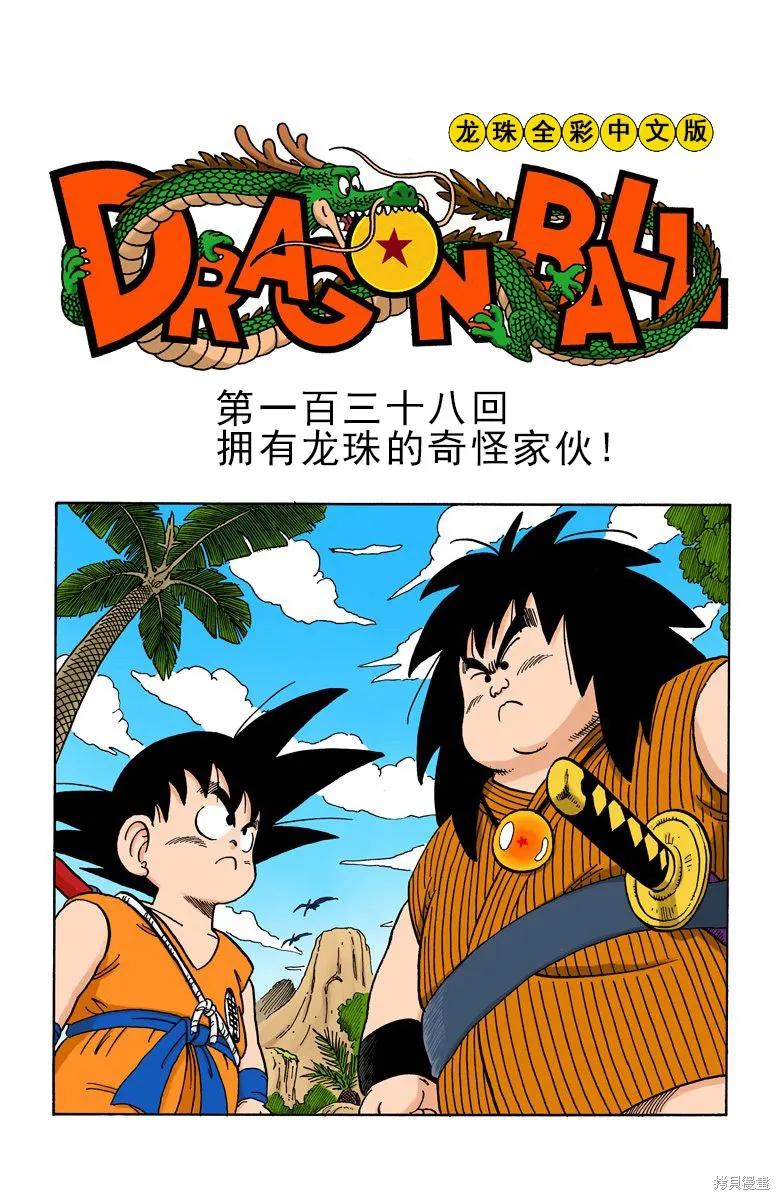 七龙珠 全彩版 12卷 第50页