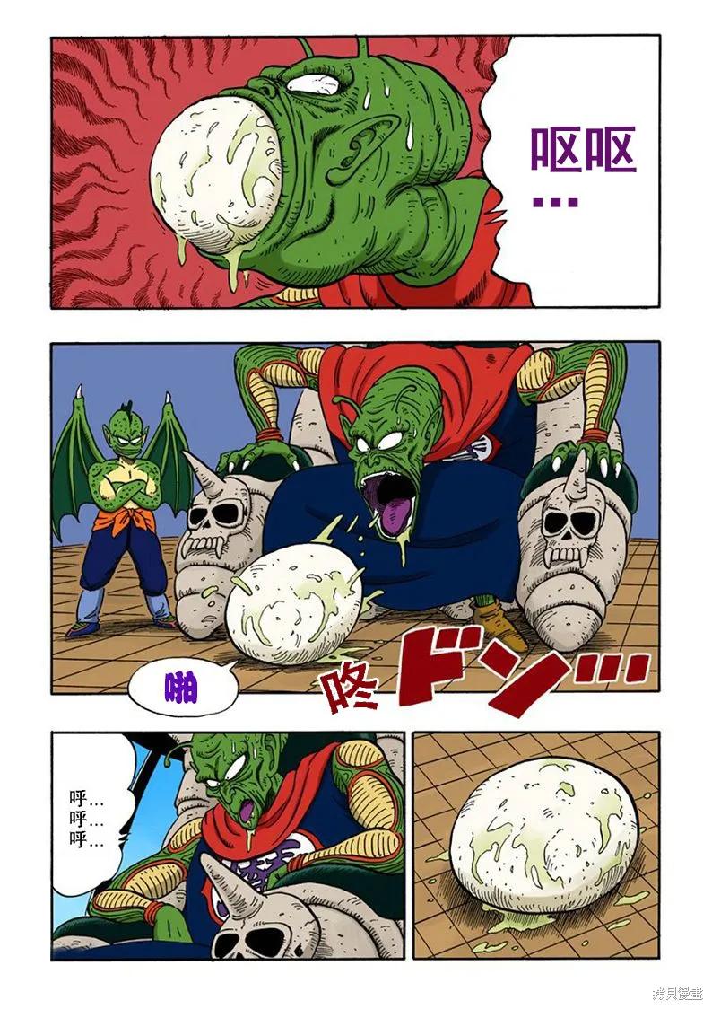七龙珠 全彩版 12卷 第39页