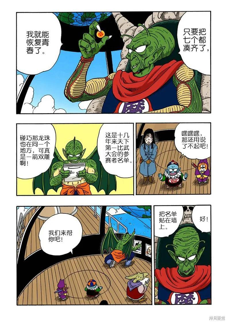 七龙珠 全彩版 12卷 第31页