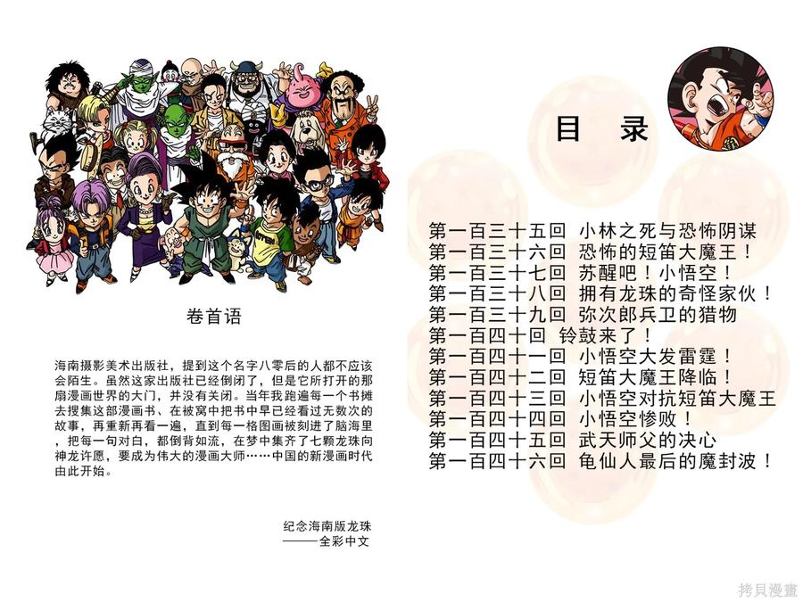 七龙珠 全彩版 12卷 第4页