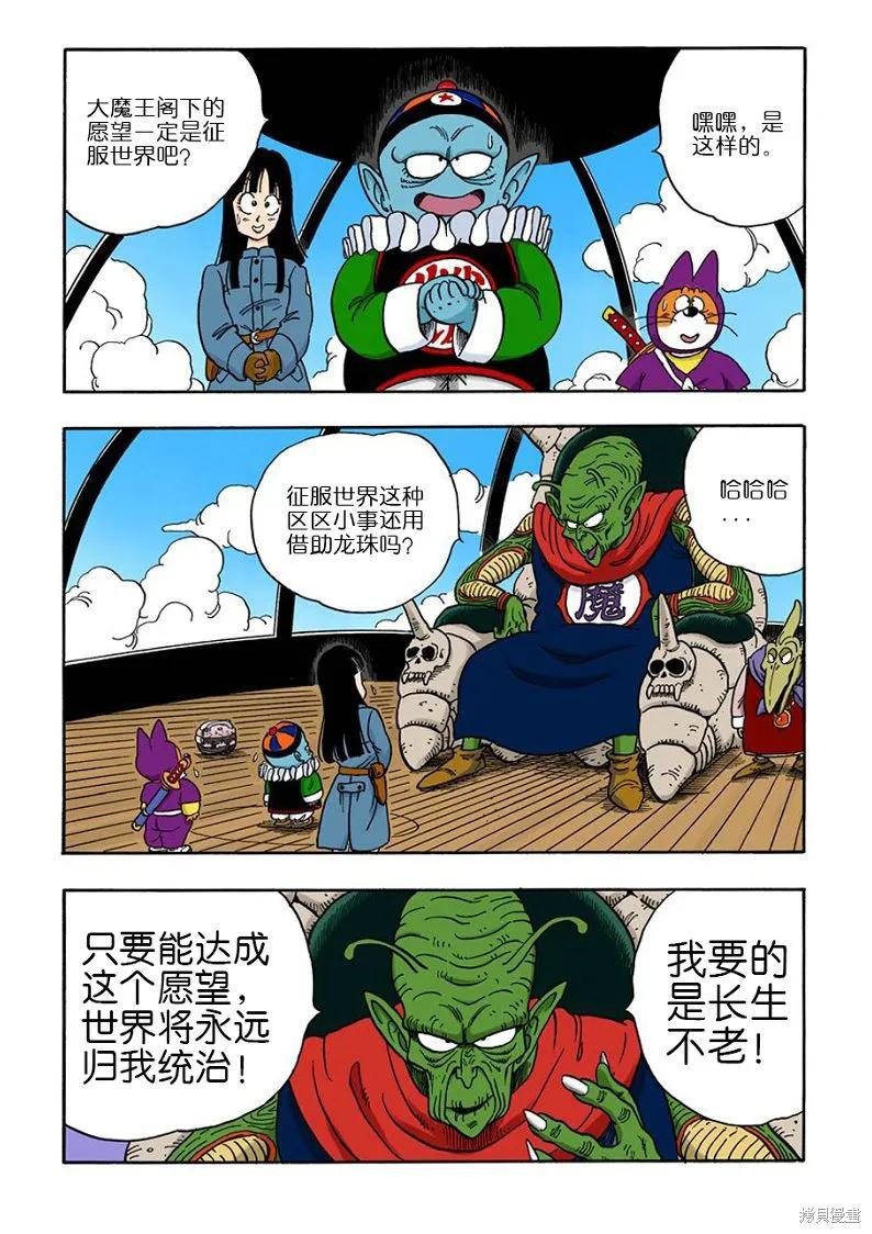 七龙珠 全彩版 12卷 第16页