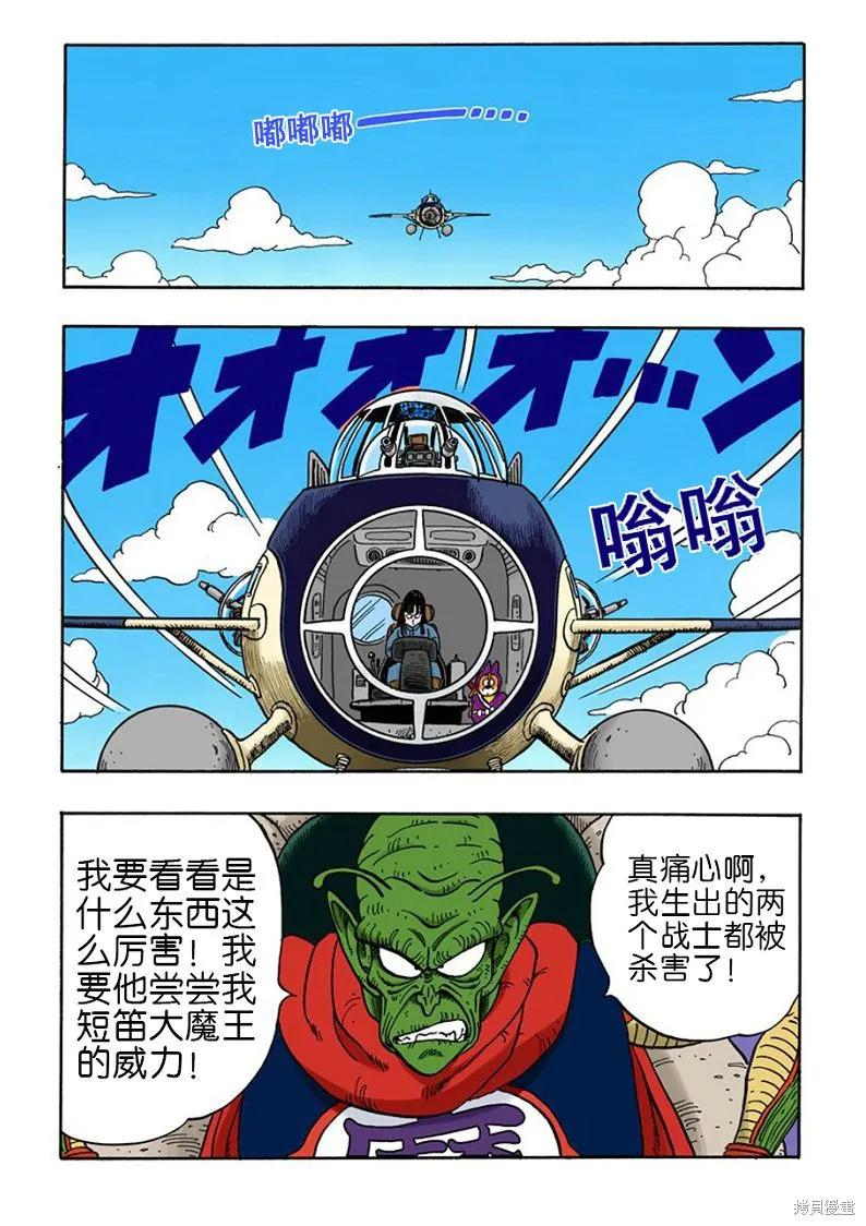 七龙珠 全彩版 12卷 第111页