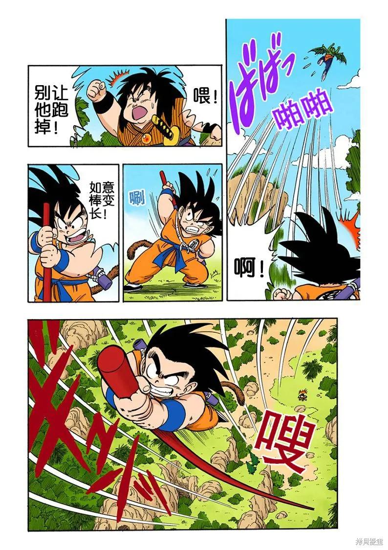 七龙珠 全彩版 12卷 第106页