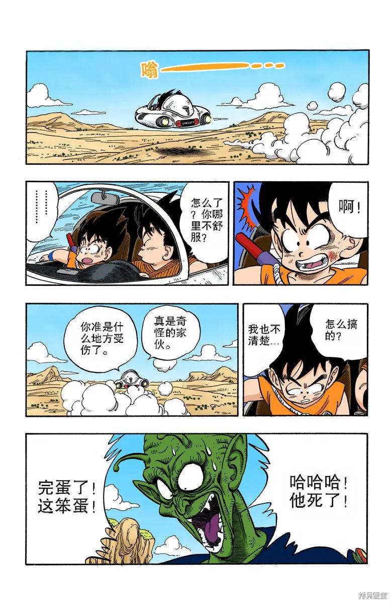七龙珠 全彩版 12卷 第182页