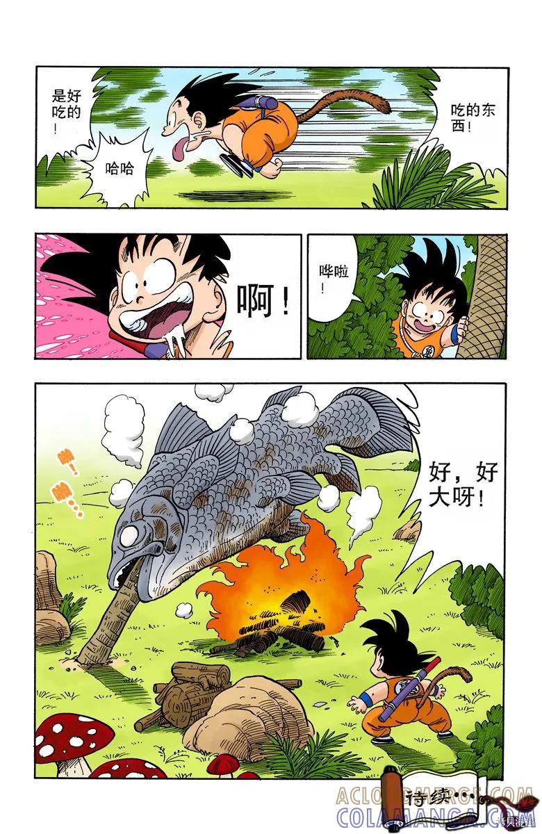 七龙珠 全彩版 12卷 第49页