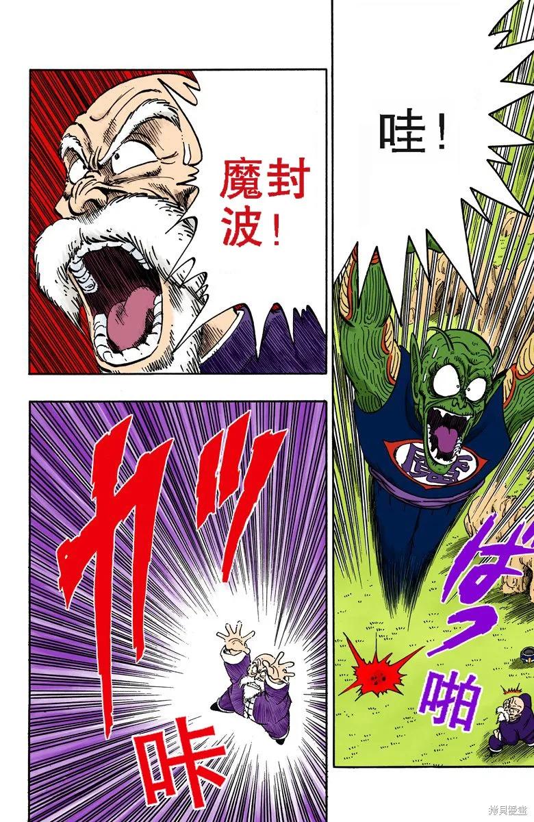 七龙珠 全彩版 12卷 第175页