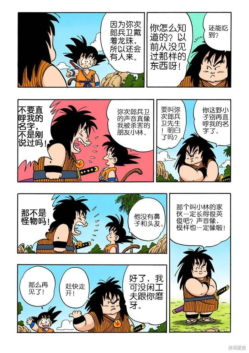 七龙珠 全彩版 12卷 第92页
