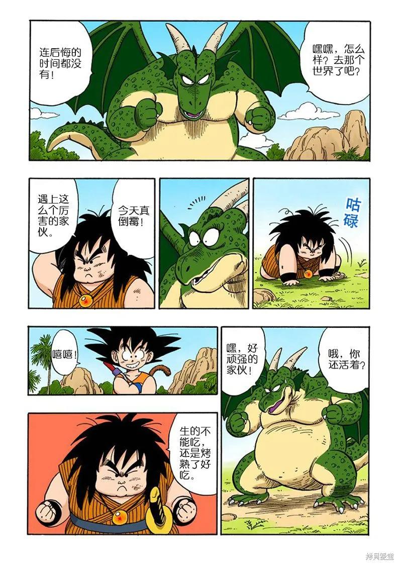 七龙珠 全彩版 12卷 第71页