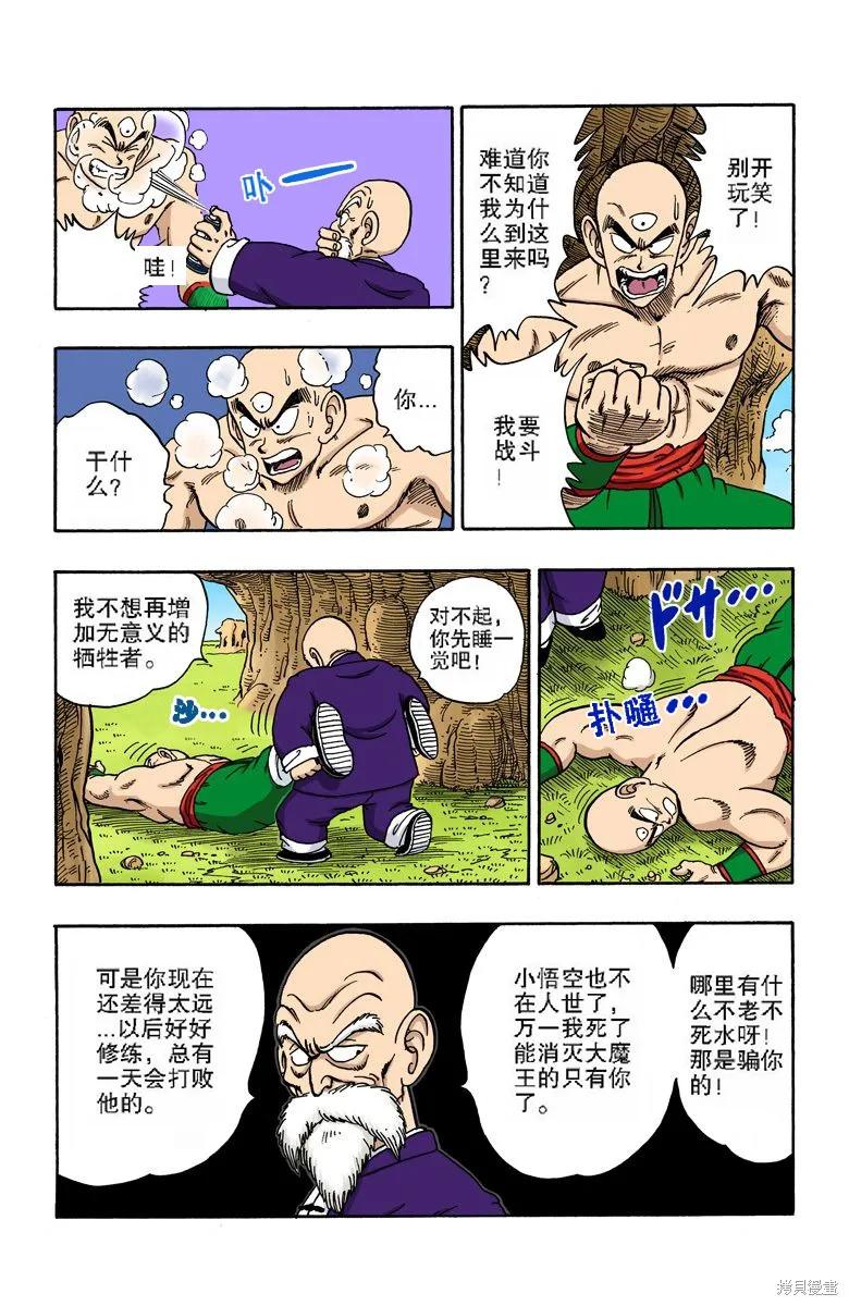 七龙珠 全彩版 12卷 第166页