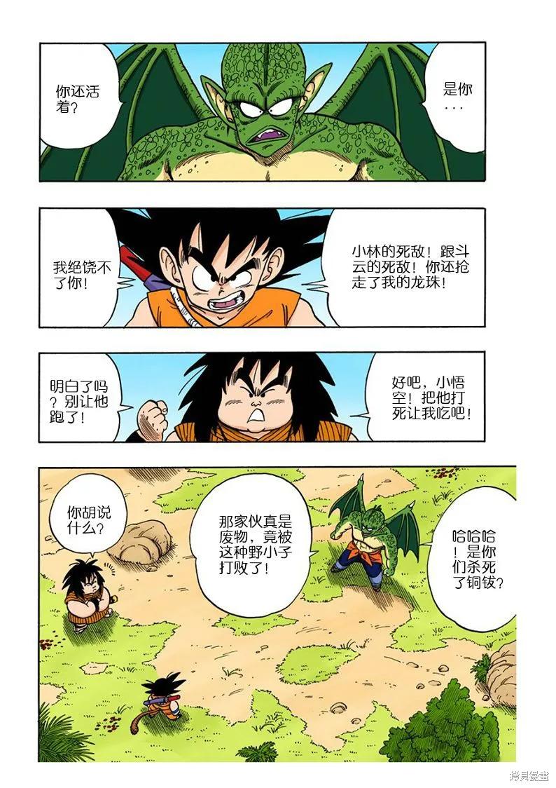 七龙珠 全彩版 12卷 第96页