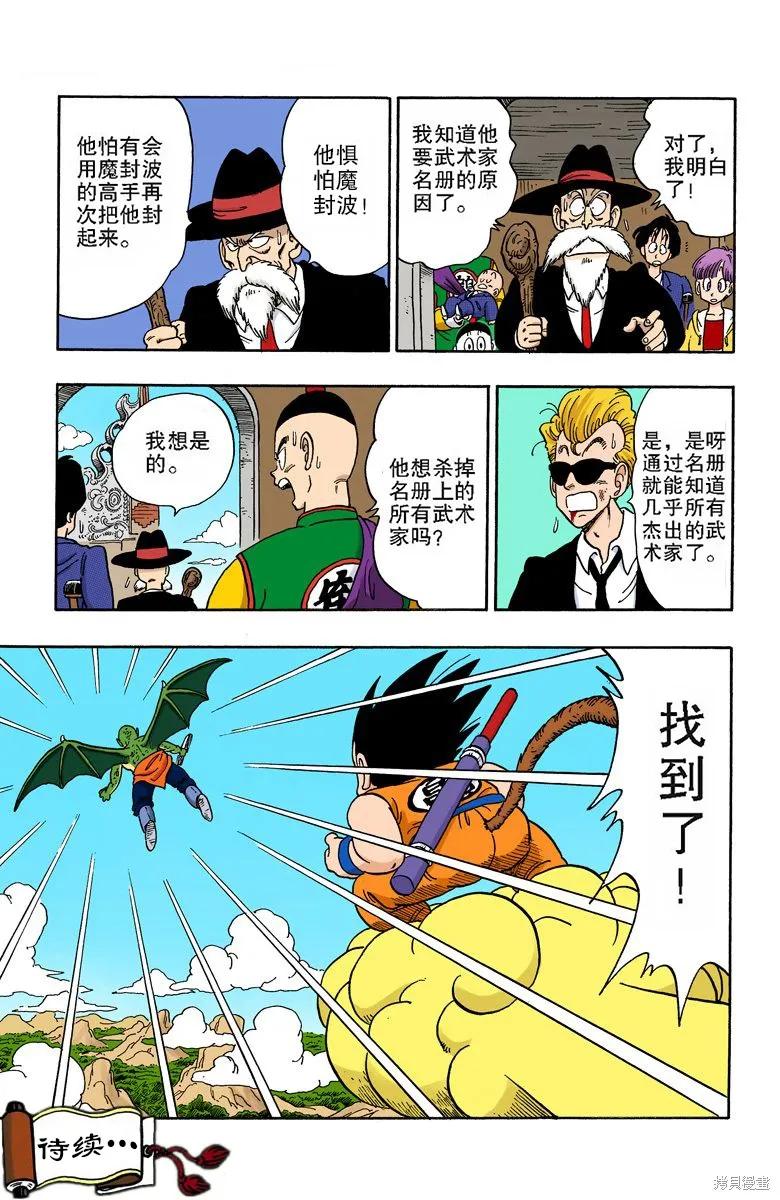 七龙珠 全彩版 12卷 第19页
