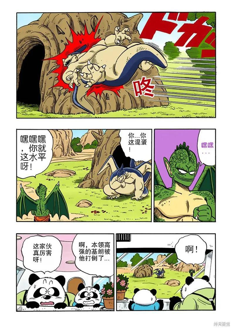 七龙珠 全彩版 12卷 第84页
