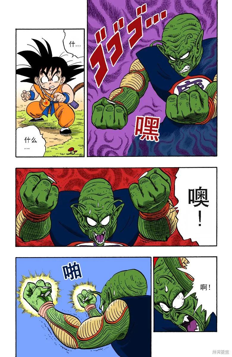 七龙珠 全彩版 12卷 第142页