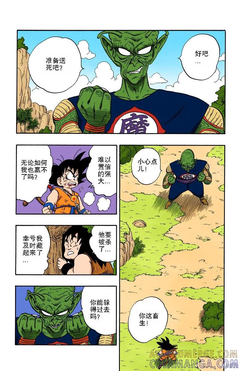 七龙珠 全彩版 12卷 第141页