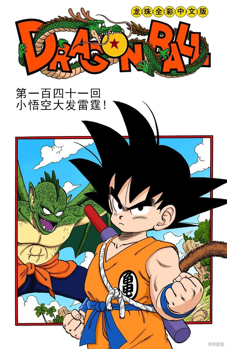 七龙珠 全彩版 12卷 第95页