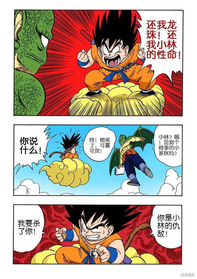 七龙珠 全彩版 12卷 第22页