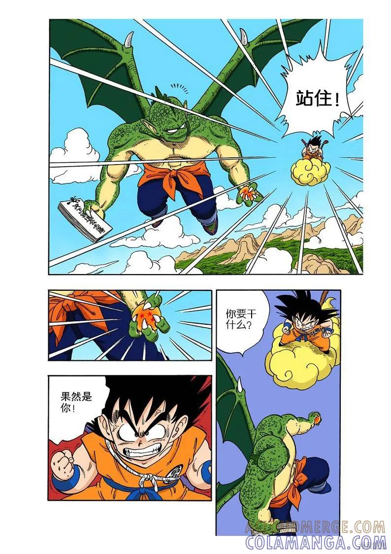 七龙珠 全彩版 12卷 第21页