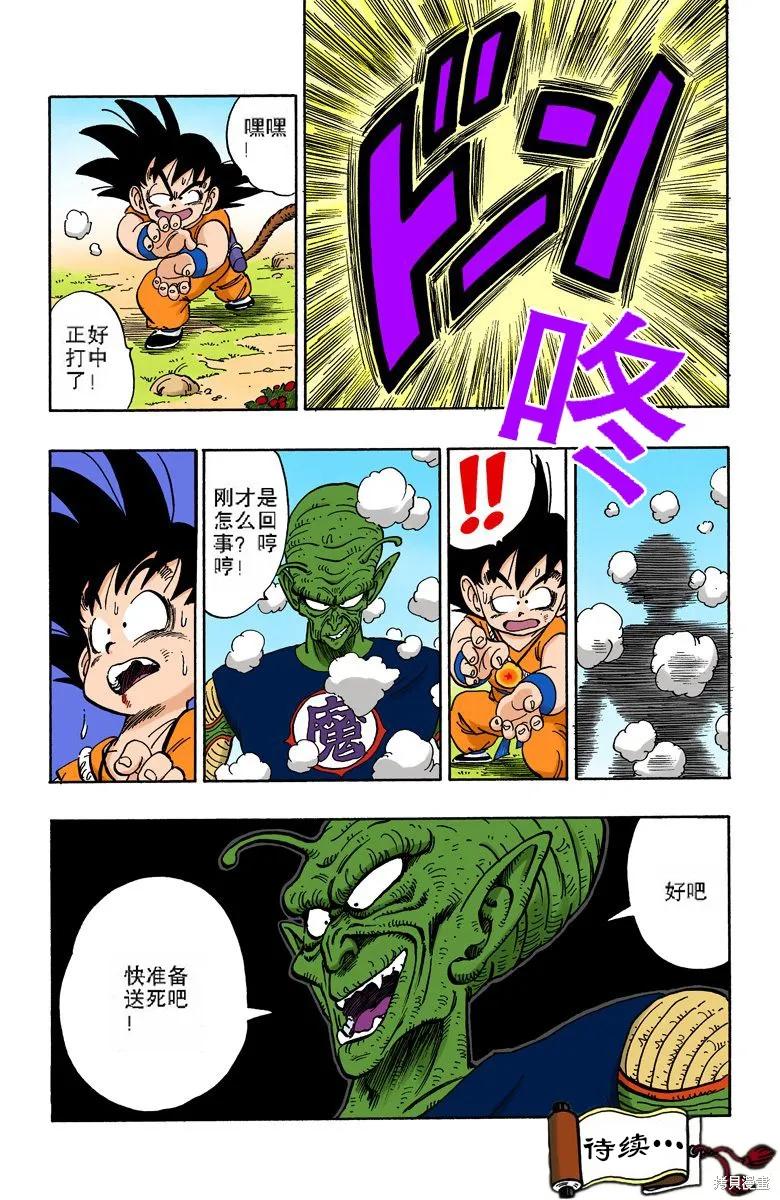 七龙珠 全彩版 12卷 第139页