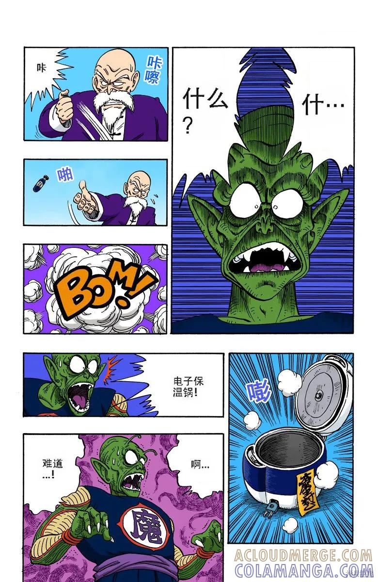 七龙珠 全彩版 12卷 第173页