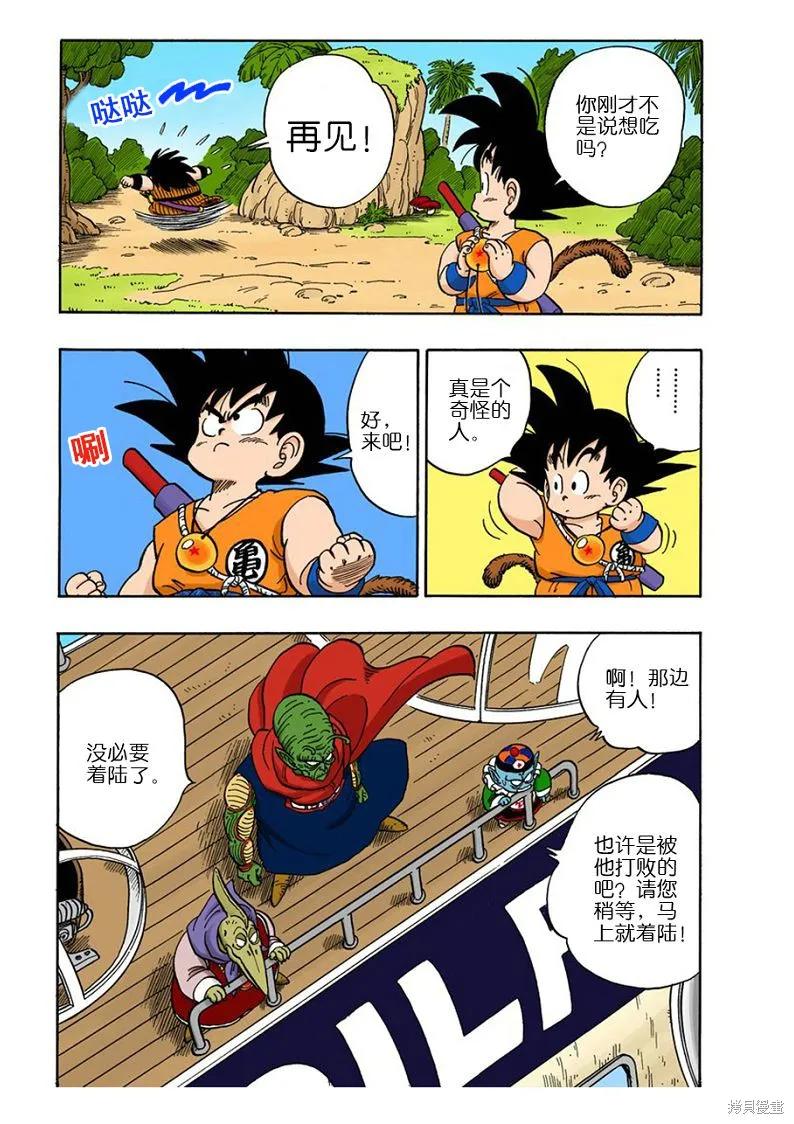 七龙珠 全彩版 12卷 第120页