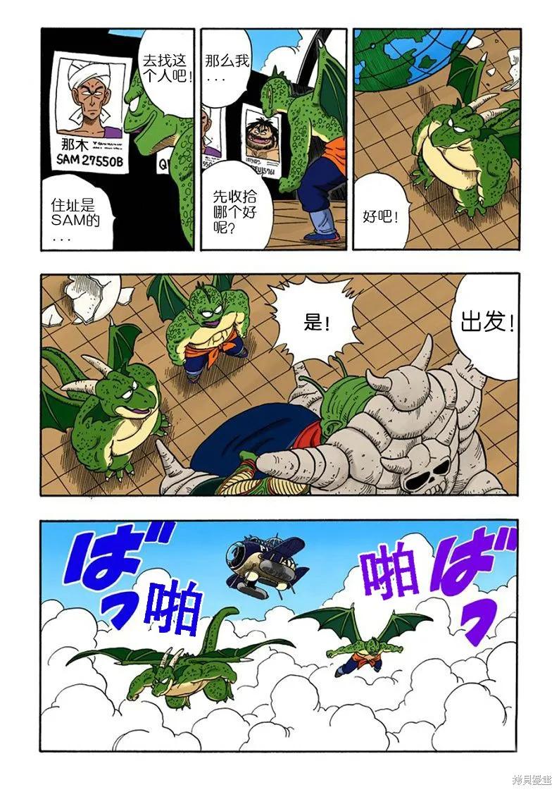 七龙珠 全彩版 12卷 第42页