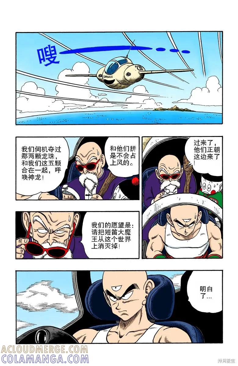 七龙珠 全彩版 12卷 第157页