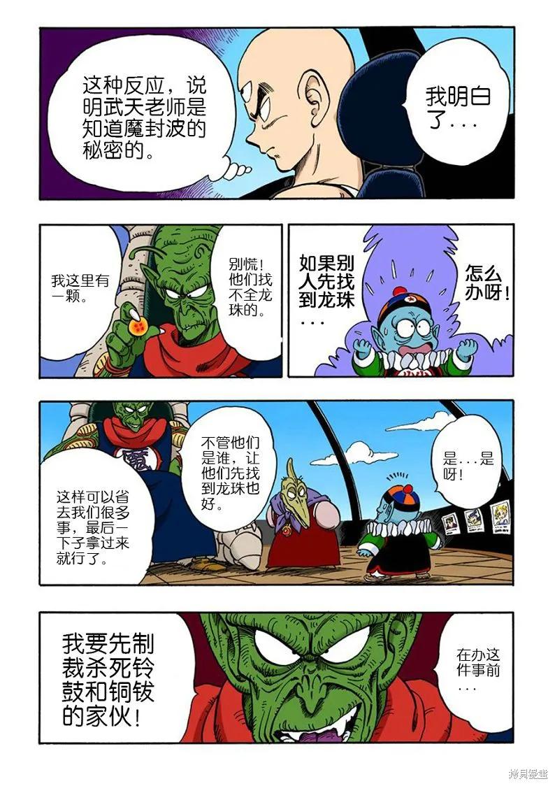 七龙珠 全彩版 12卷 第115页