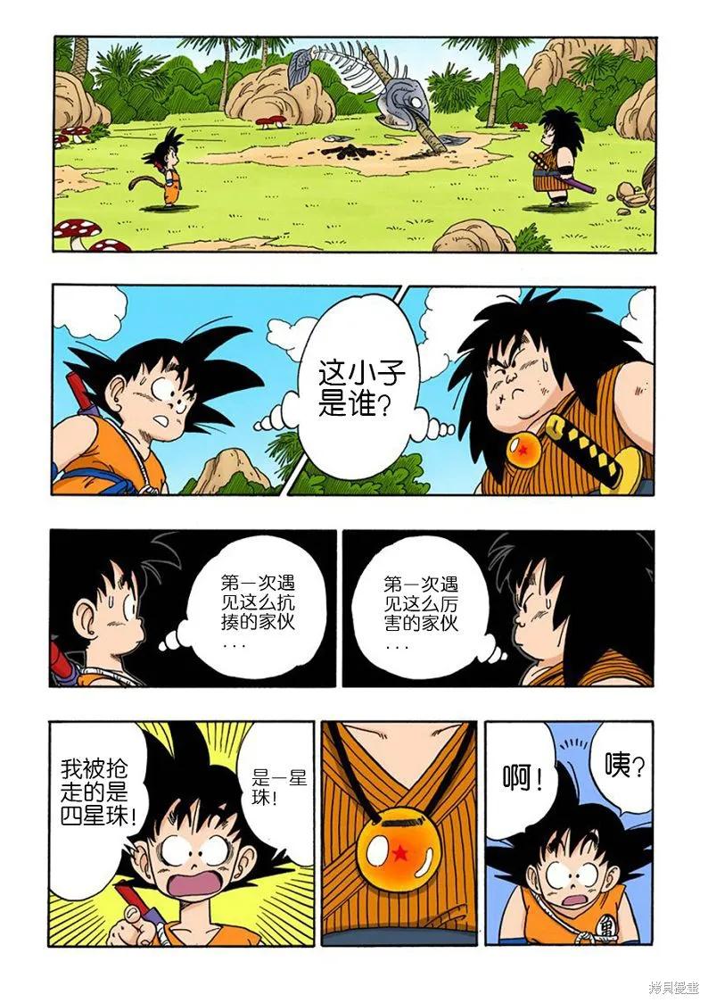 七龙珠 全彩版 12卷 第62页