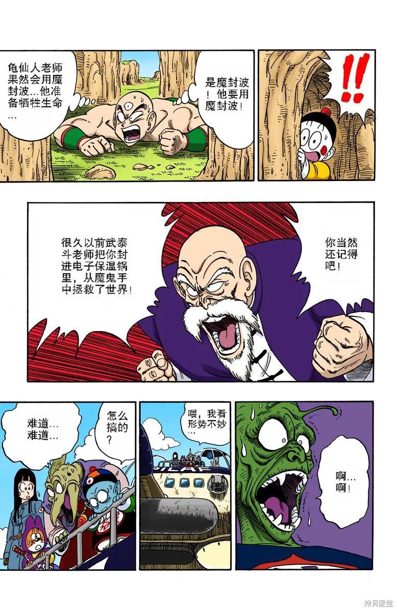 七龙珠 全彩版 12卷 第174页