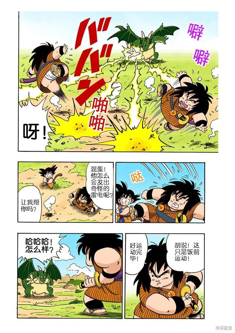 七龙珠 全彩版 12卷 第74页