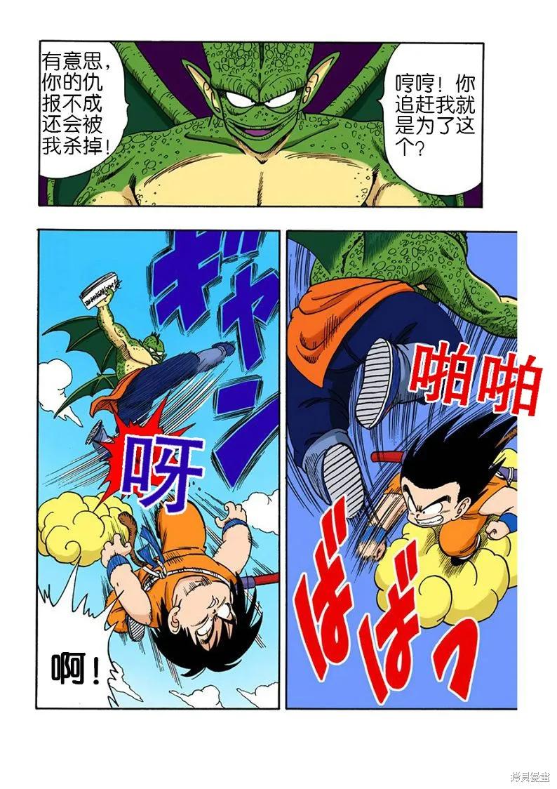 七龙珠 全彩版 12卷 第23页