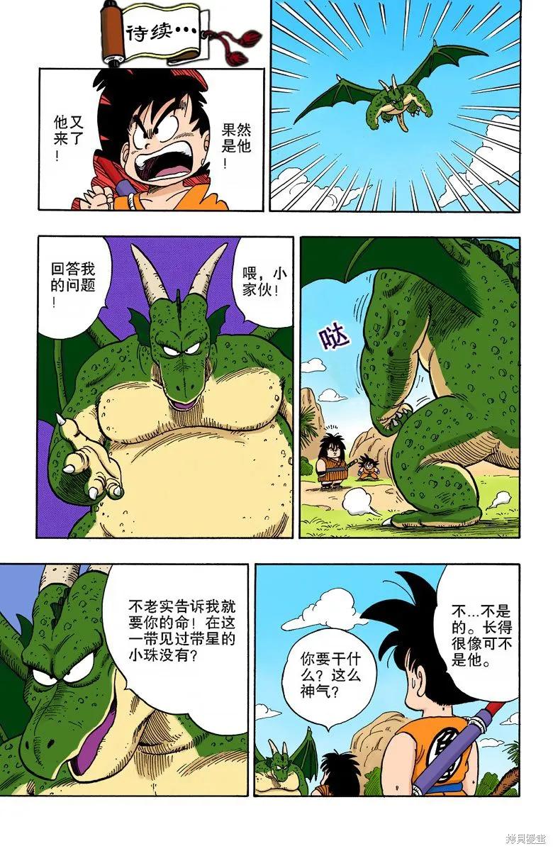 七龙珠 全彩版 12卷 第64页