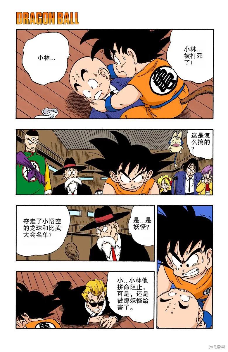 七龙珠 全彩版 12卷 第6页