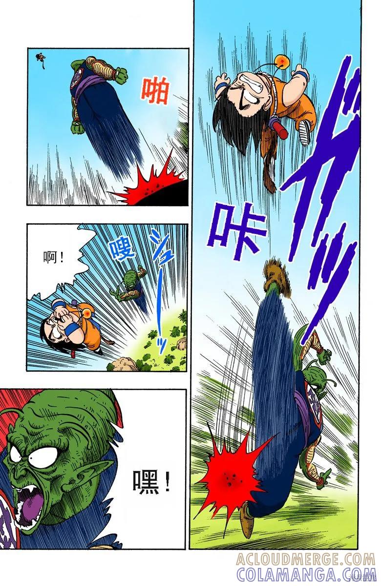 七龙珠 全彩版 12卷 第133页