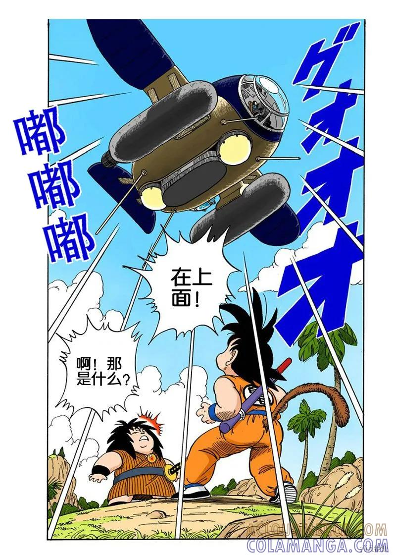 七龙珠 全彩版 12卷 第117页