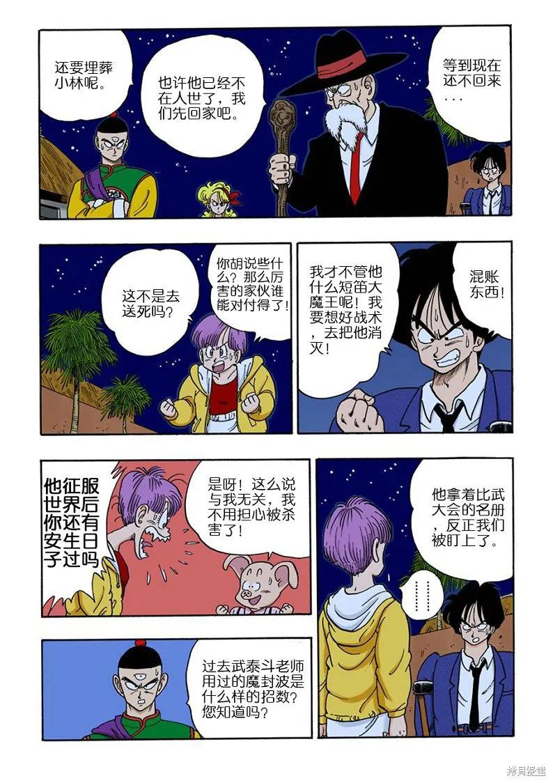 七龙珠 全彩版 12卷 第28页